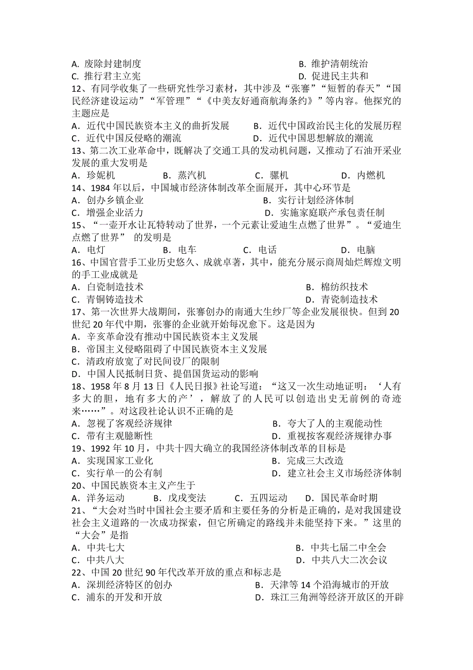 湖南省湘南中学2018-2019学年高一下学期期中考试历史试题 WORD版含答案.doc_第2页