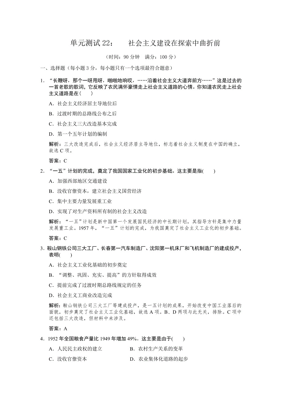 云南省人民版历史2012届高三单元测试22：必修2-3-1《社会主义建设在探索中曲折前进》.doc_第1页