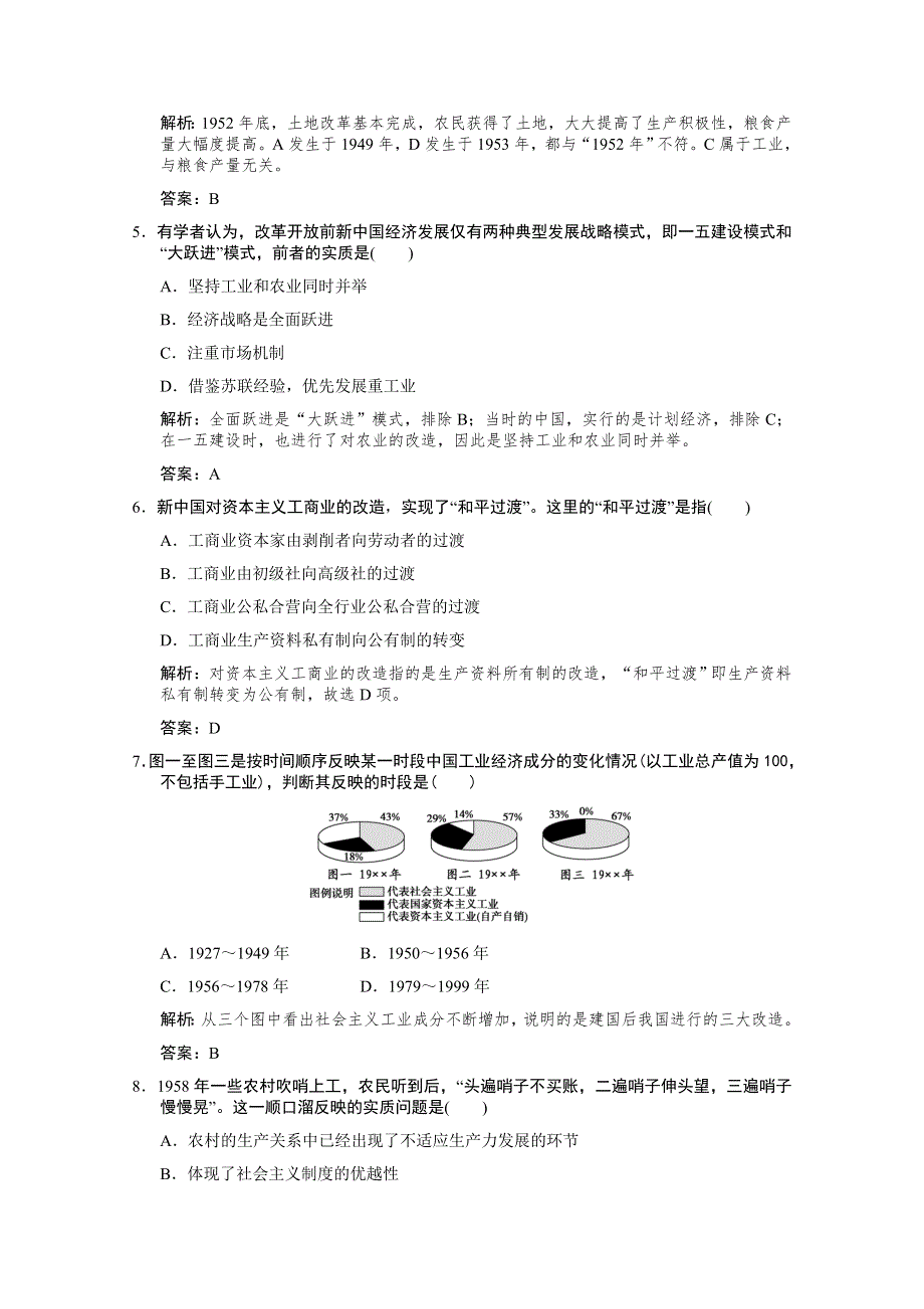 云南省人民版历史2012届高三单元测试22：必修2-3-1《社会主义建设在探索中曲折前进》.doc_第2页