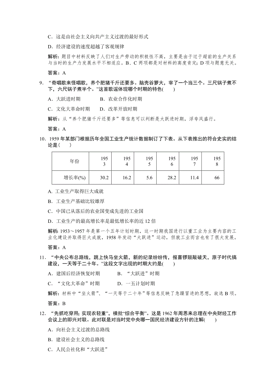 云南省人民版历史2012届高三单元测试22：必修2-3-1《社会主义建设在探索中曲折前进》.doc_第3页