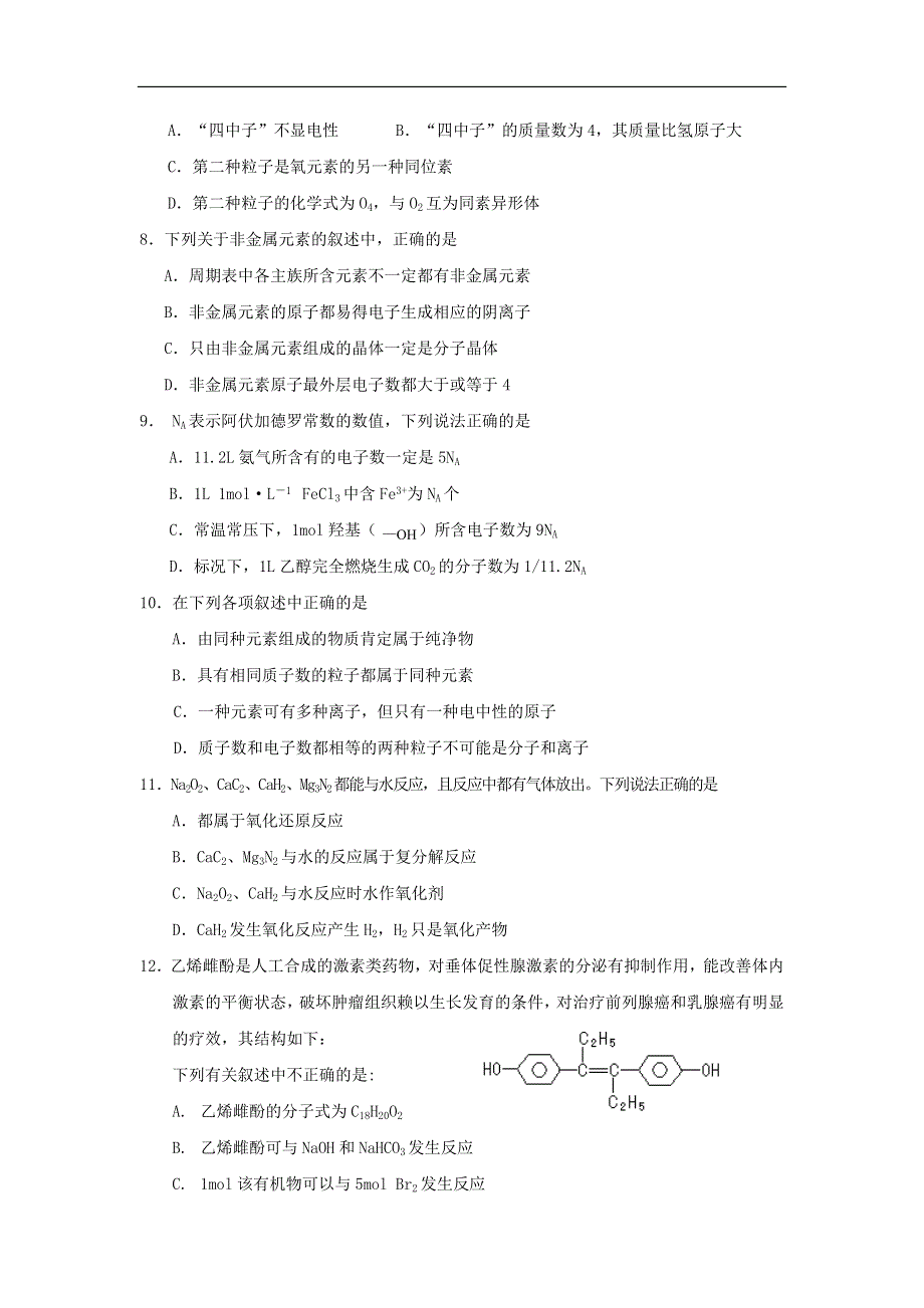 2006年天津市高三化学第三次六校联考试卷.doc_第2页