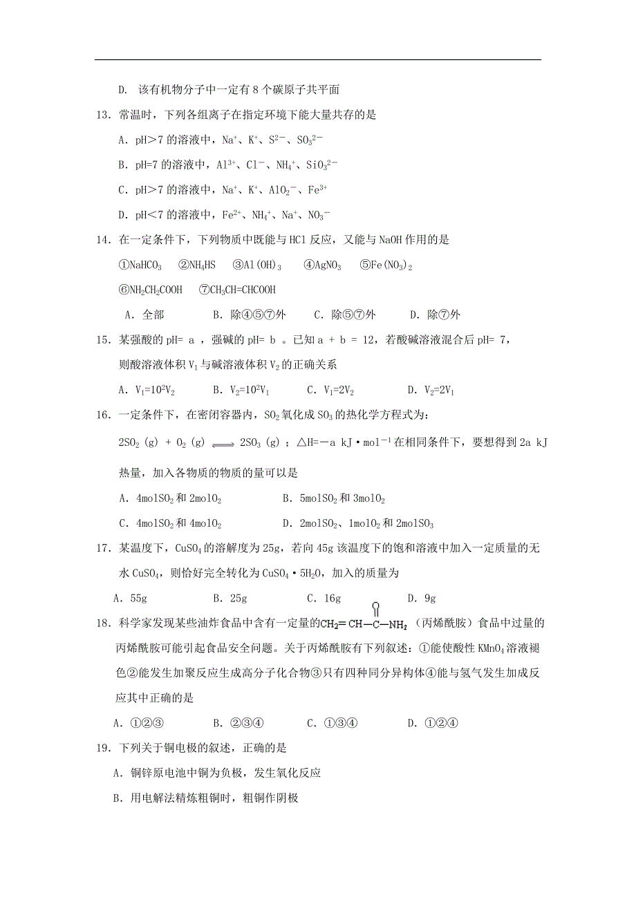 2006年天津市高三化学第三次六校联考试卷.doc_第3页