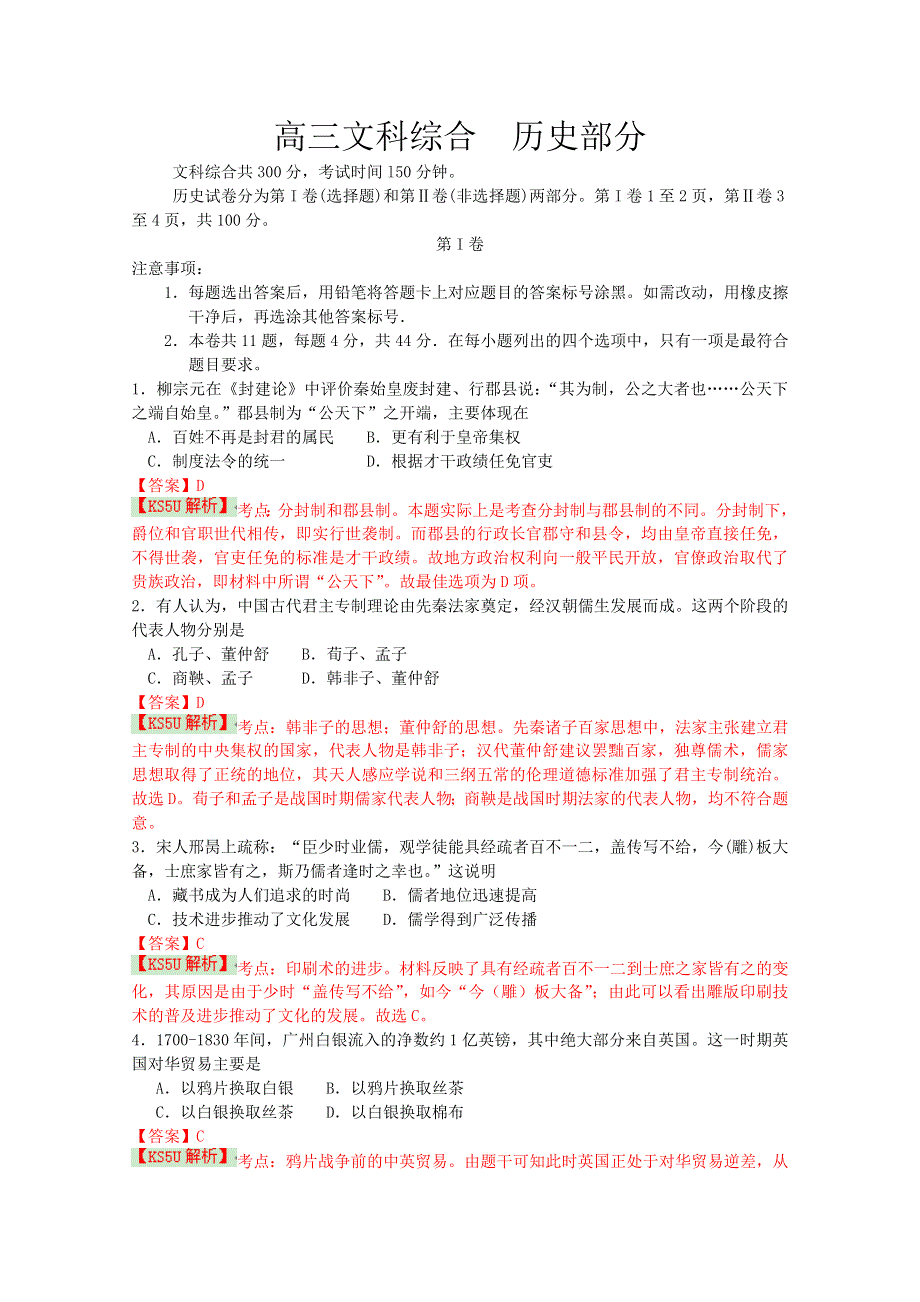 《2014红桥一模》天津市红桥区2014届高三第一次模拟考试 历史 WORD版含解析 BY史.doc_第1页