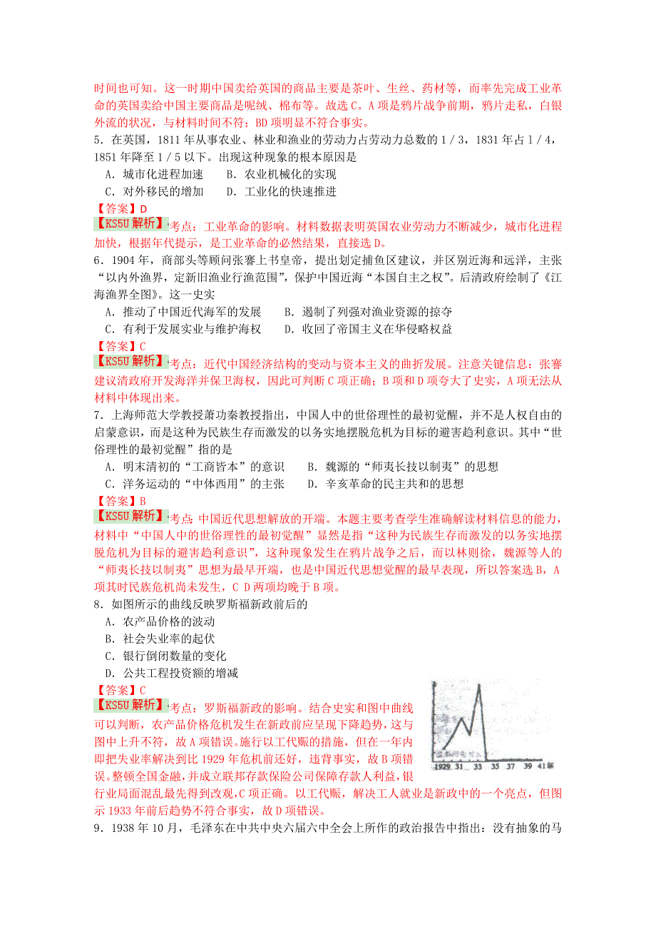 《2014红桥一模》天津市红桥区2014届高三第一次模拟考试 历史 WORD版含解析 BY史.doc_第2页