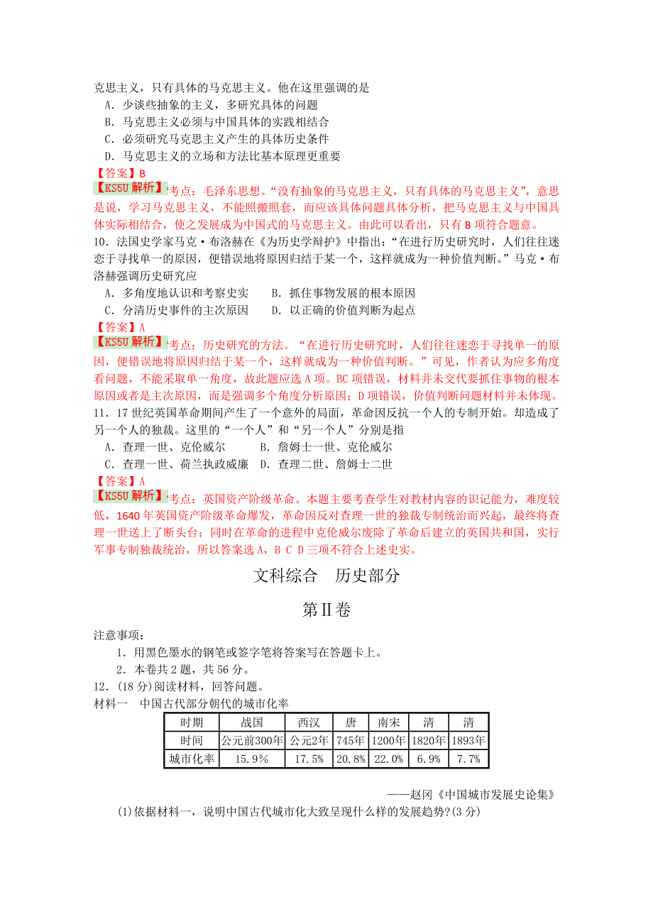 《2014红桥一模》天津市红桥区2014届高三第一次模拟考试 历史 WORD版含解析 BY史.doc_第3页