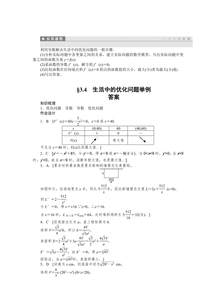 《创新设计-课堂讲义》2015-2016学年高中数学（人教A版选修1-1）课时作业：第3章 导数及其应用3.4 .docx_第3页