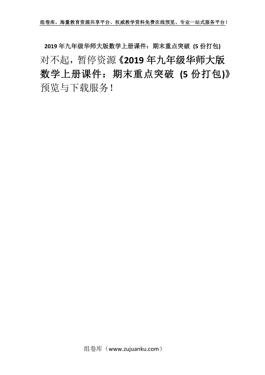 2019年九年级华师大版数学上册课件：期末重点突破 (5份打包).docx_第1页