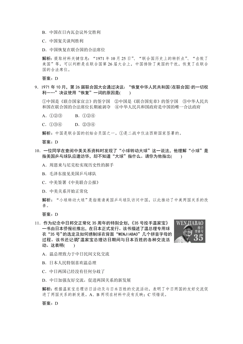 云南省人民版历史2012届高三单元测试9：必修1-5-1《新中国初期的外交及外交关系的突破》.doc_第3页