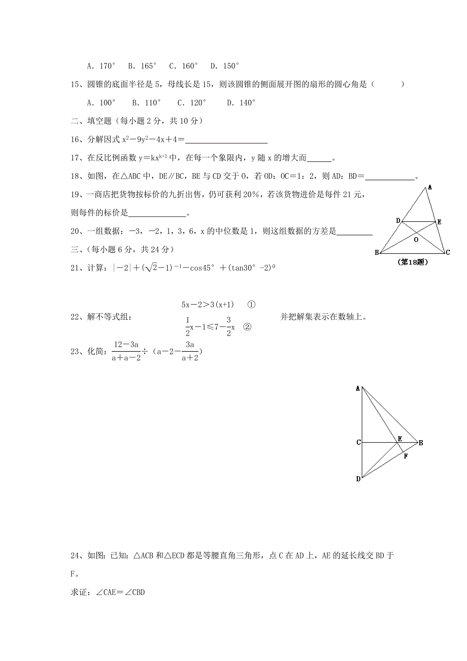 2006年平昌中学中考试题——数学综合复习检测题（4）.doc_第3页