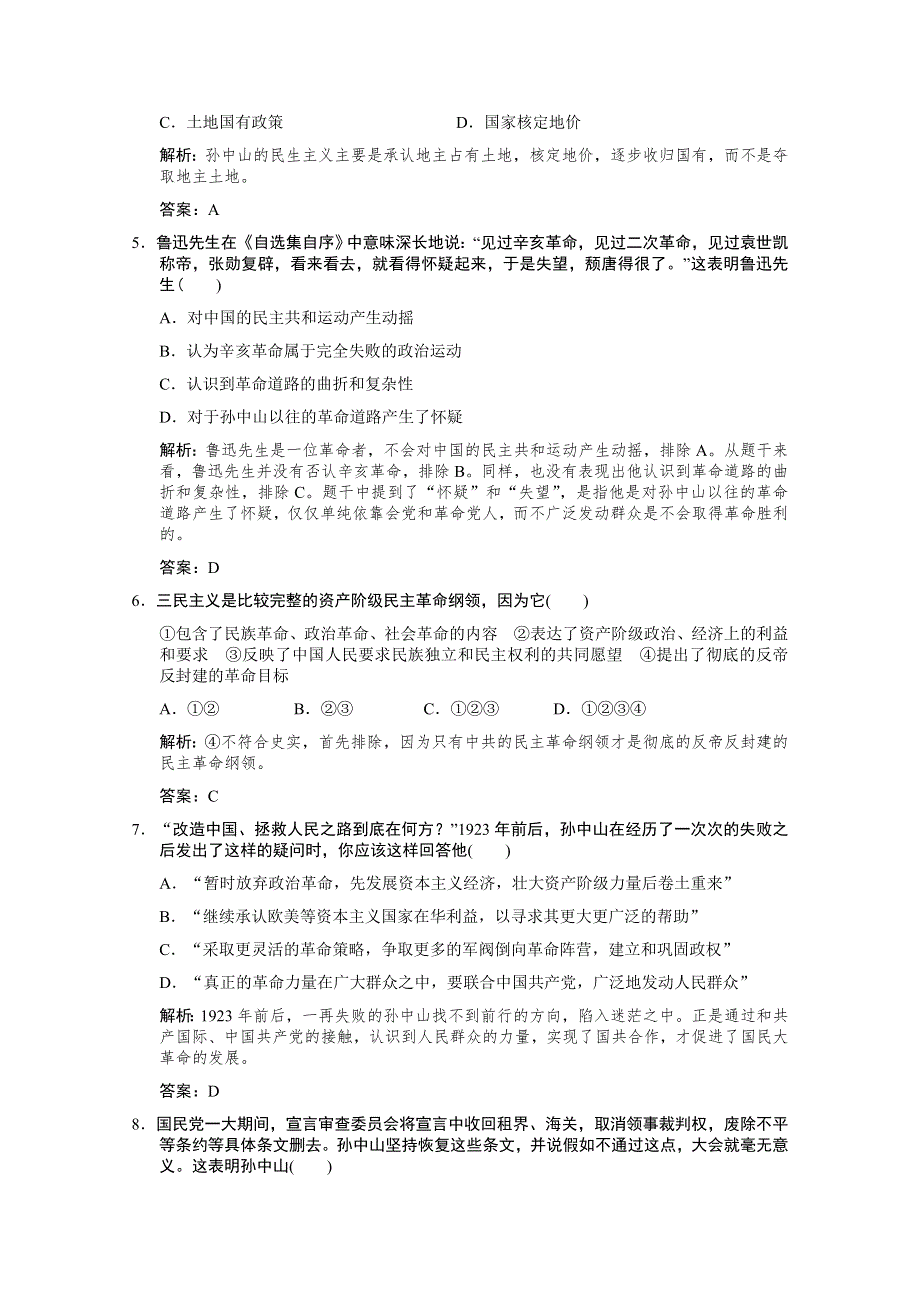 云南省人民版历史2012届高三单元测试39：必修3-4-1《三民主义和毛泽东思想的形成与发展》.doc_第2页