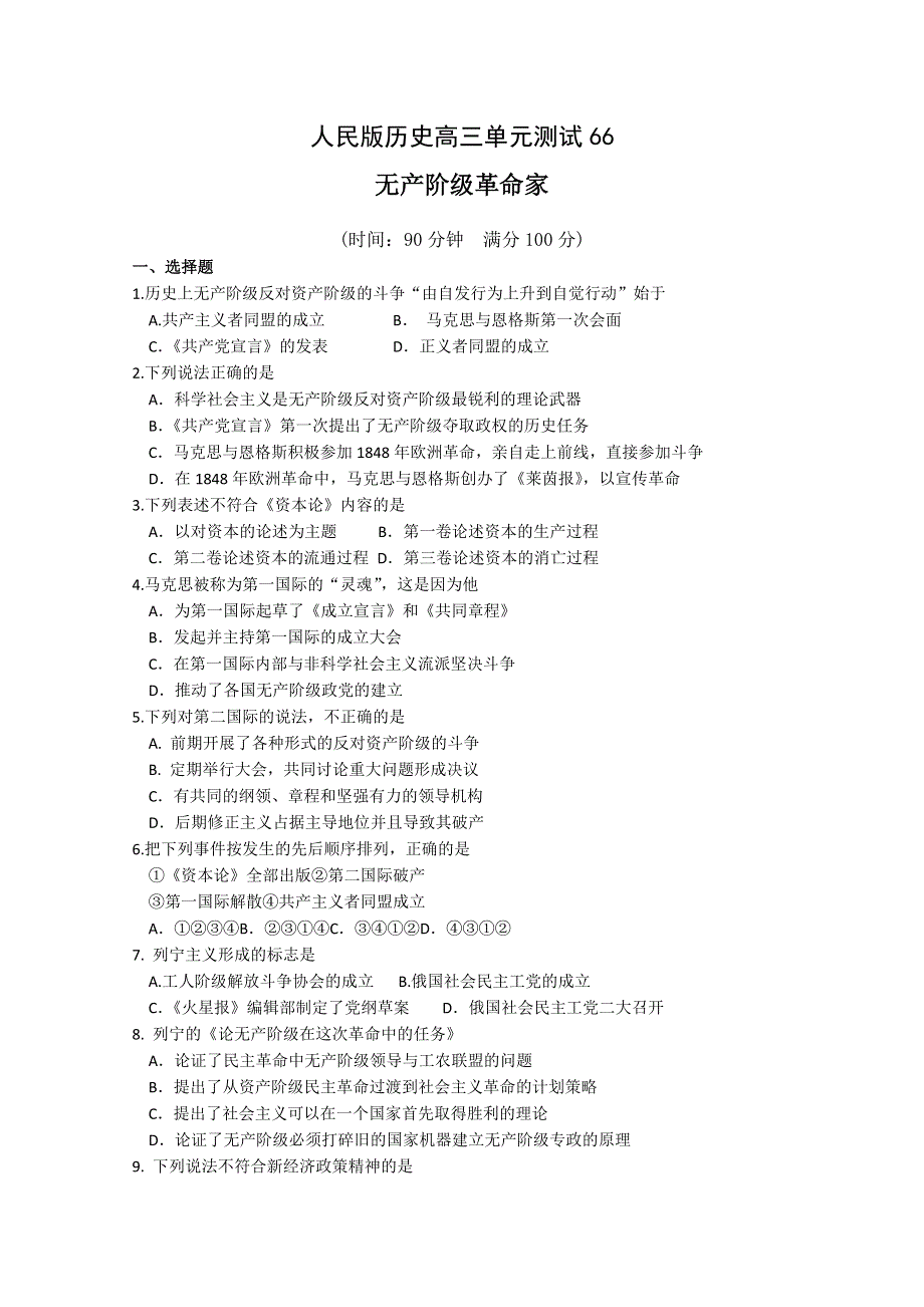 云南省人民版历史2012届高三单元测试70：选修4-5《无产阶级革命家》.doc_第1页