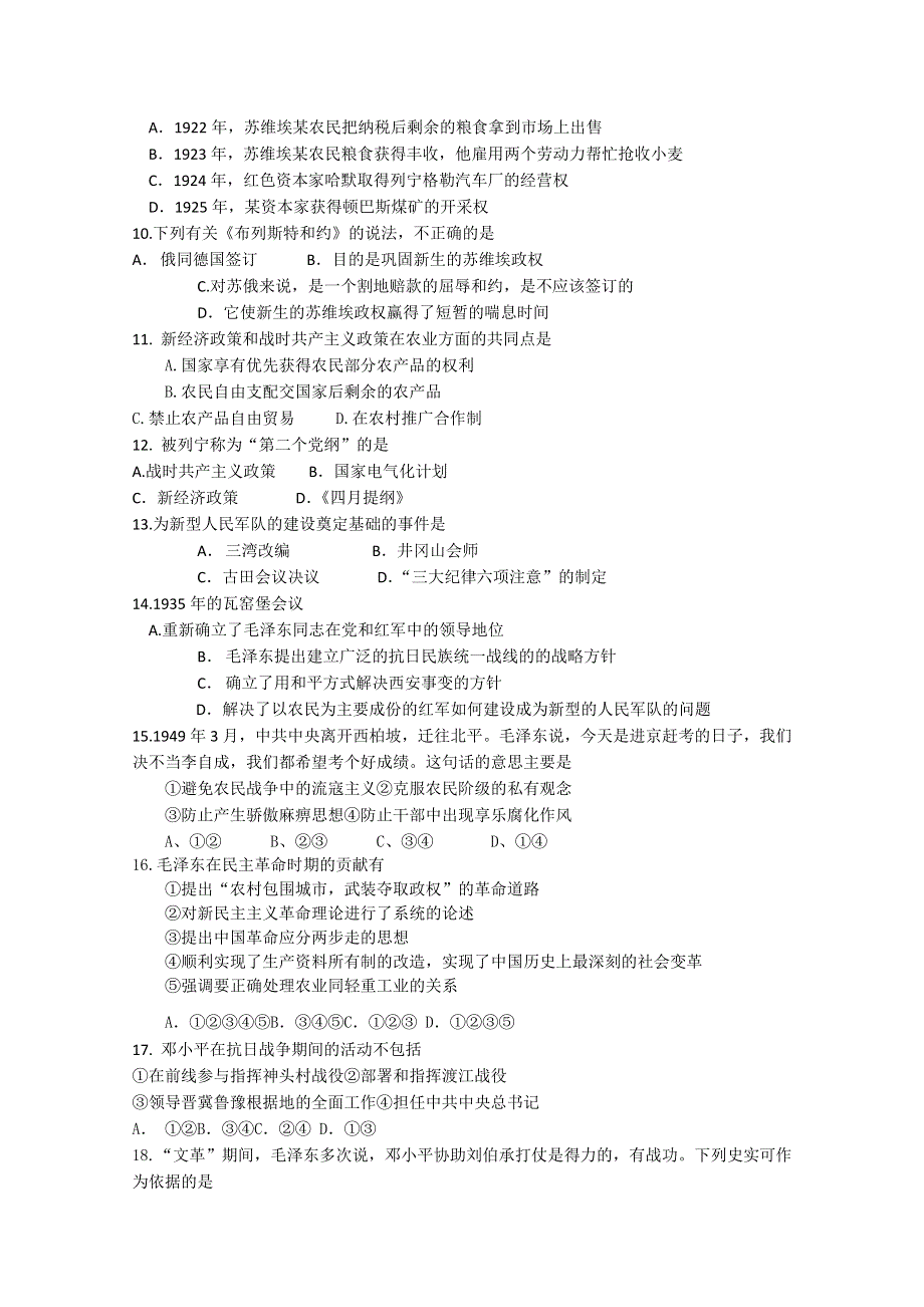 云南省人民版历史2012届高三单元测试70：选修4-5《无产阶级革命家》.doc_第2页