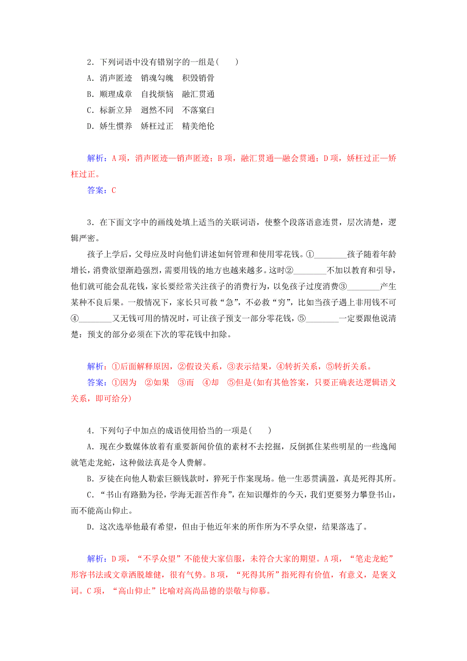 《2014秋备课》高中语文练习新人教版必修1 4.10 短新闻两篇.doc_第2页