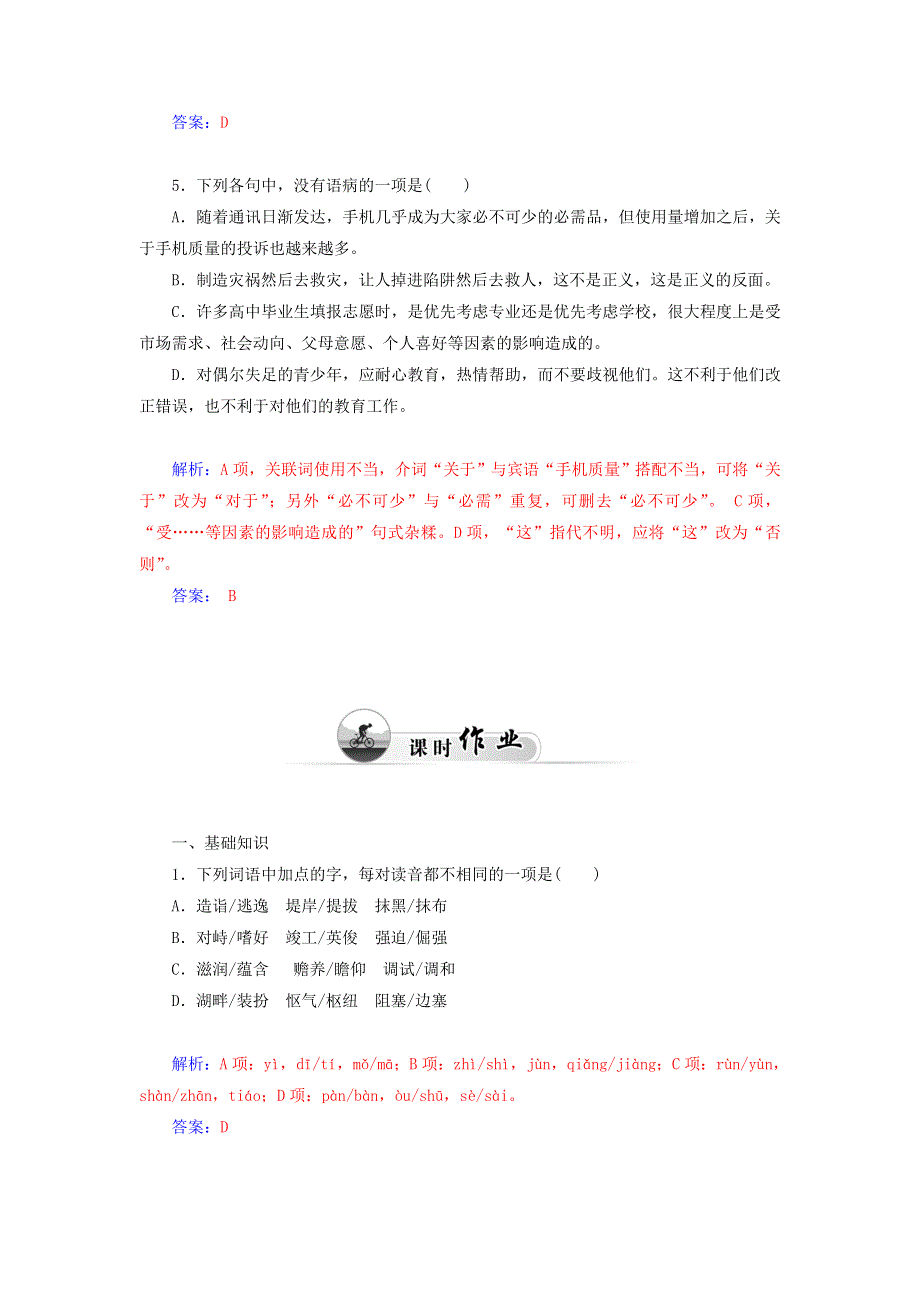 《2014秋备课》高中语文练习新人教版必修1 4.10 短新闻两篇.doc_第3页