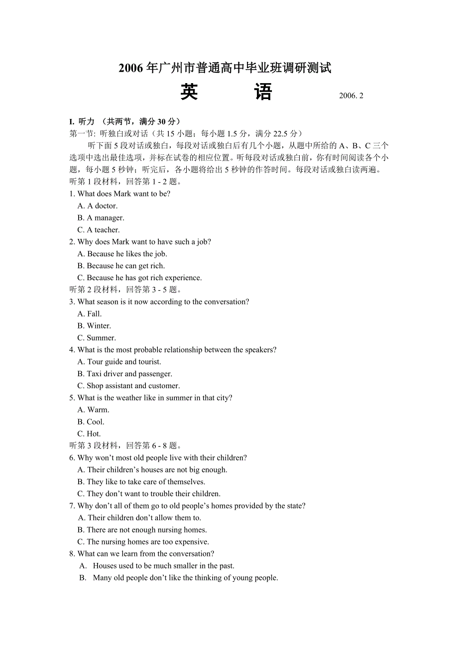 2006年广州市普通高中毕业班调研测试.doc_第1页