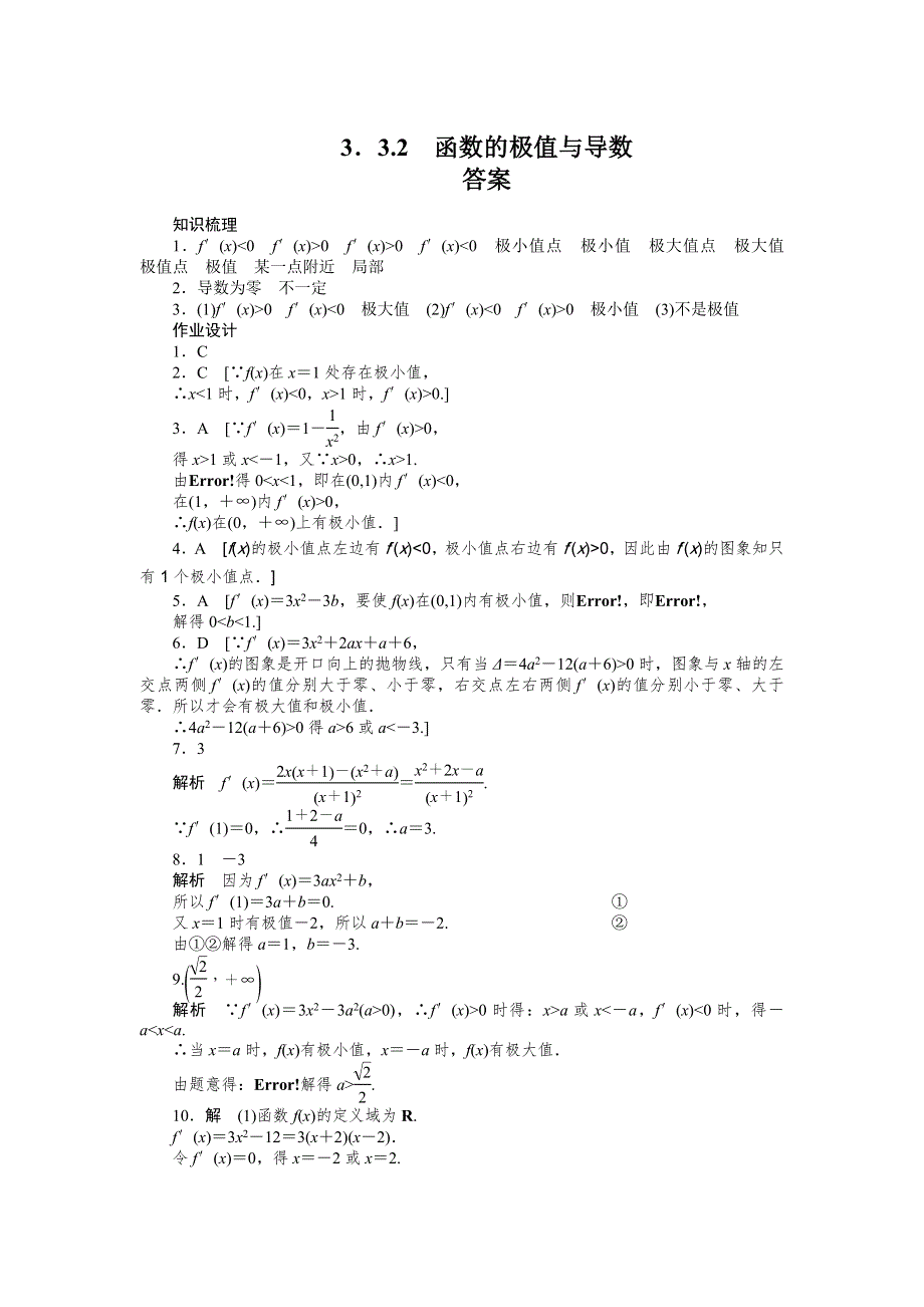 《创新设计-课堂讲义》2015-2016学年高中数学（人教A版选修1-1）课时作业：第3章 导数及其应用3.3.2 .docx_第3页