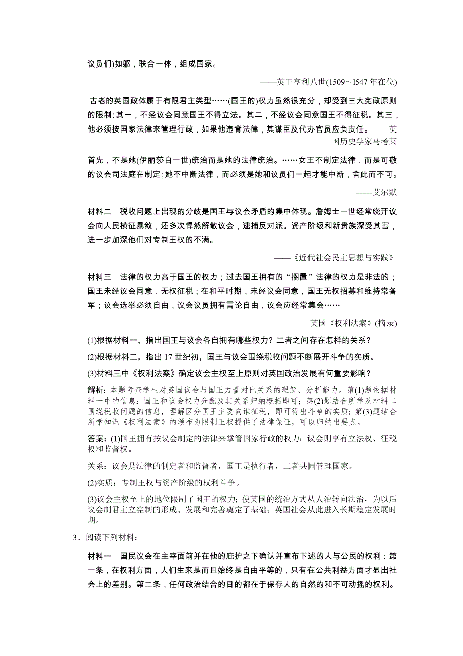 云南省人民版历史2012届高三单元测试58：选修2-3《民主力量与专制势力的较量》.doc_第2页