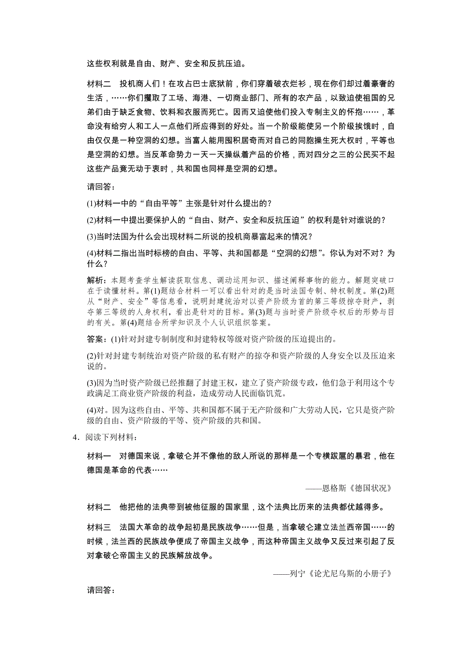 云南省人民版历史2012届高三单元测试58：选修2-3《民主力量与专制势力的较量》.doc_第3页