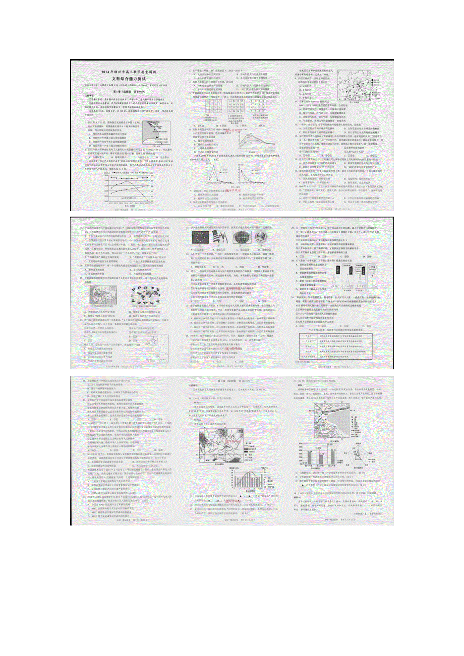 《2014绍兴一模》浙江省绍兴市2014届高三教学质量调测文综试题 扫描版含答案.doc_第1页