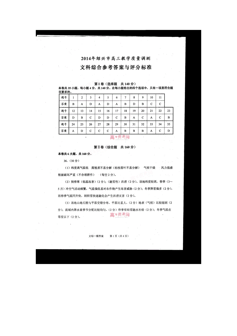 《2014绍兴一模》浙江省绍兴市2014届高三教学质量调测文综试题 扫描版含答案.doc_第3页