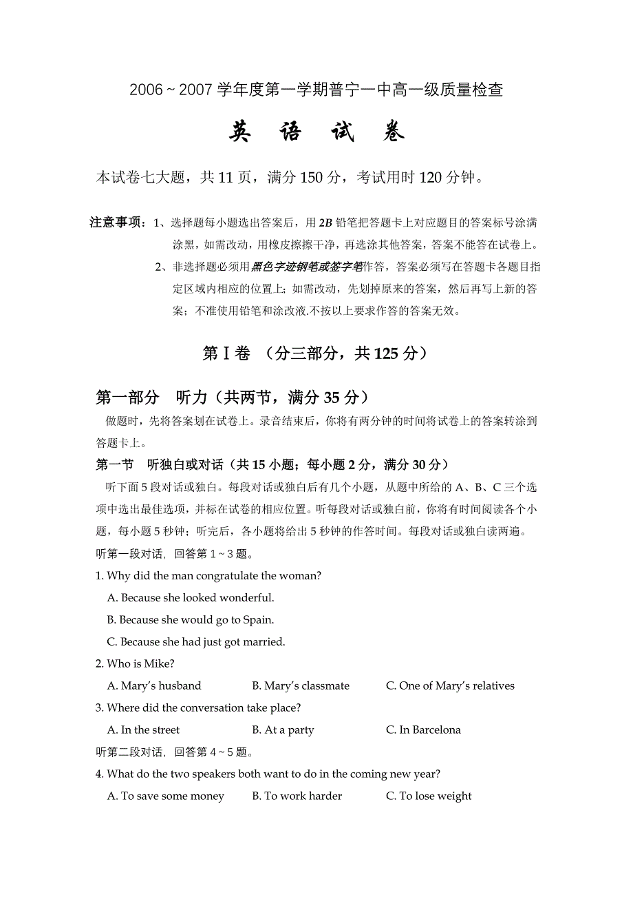 2006年广东地区英语科高一级第一学期质量检查试题-新人教.doc_第1页