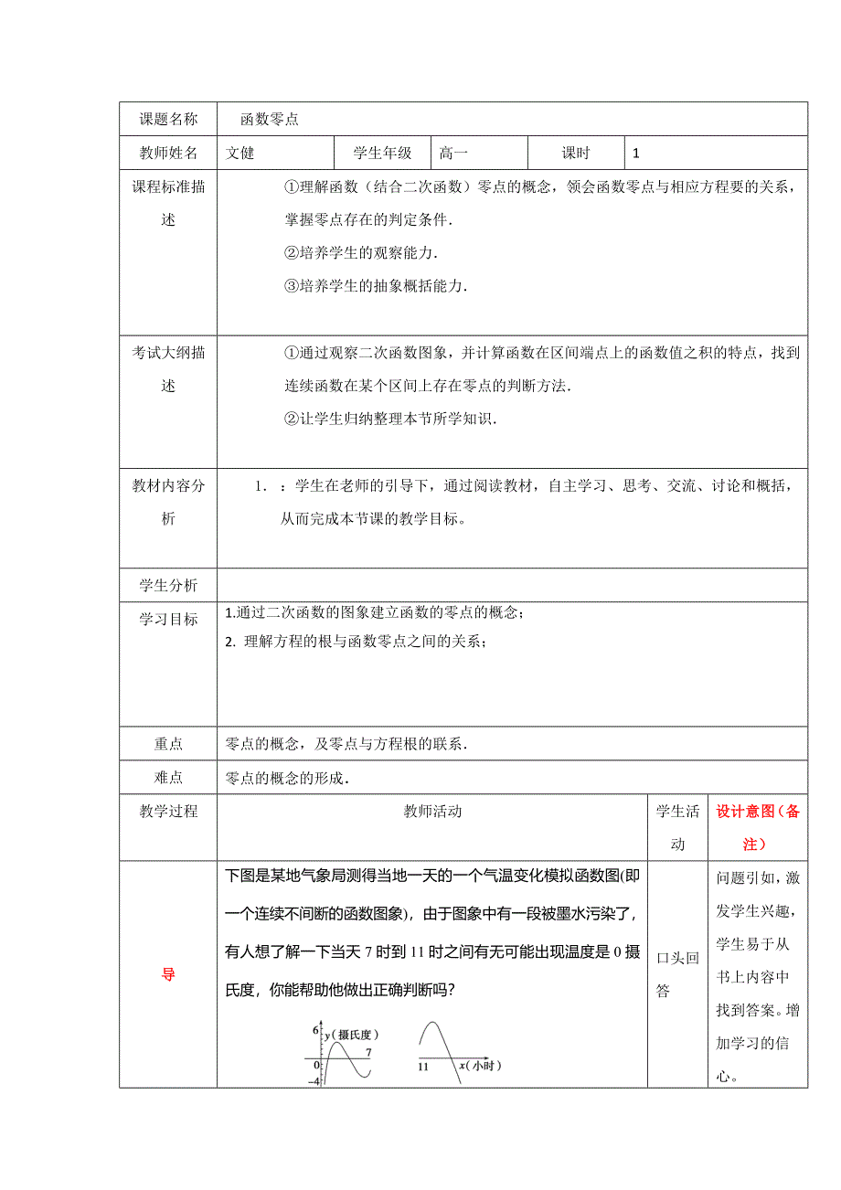 四川省北大附中成都为明学校高中数学必修一人教版：3-1-1 方程的根与函数的零点2 教案 .doc_第1页