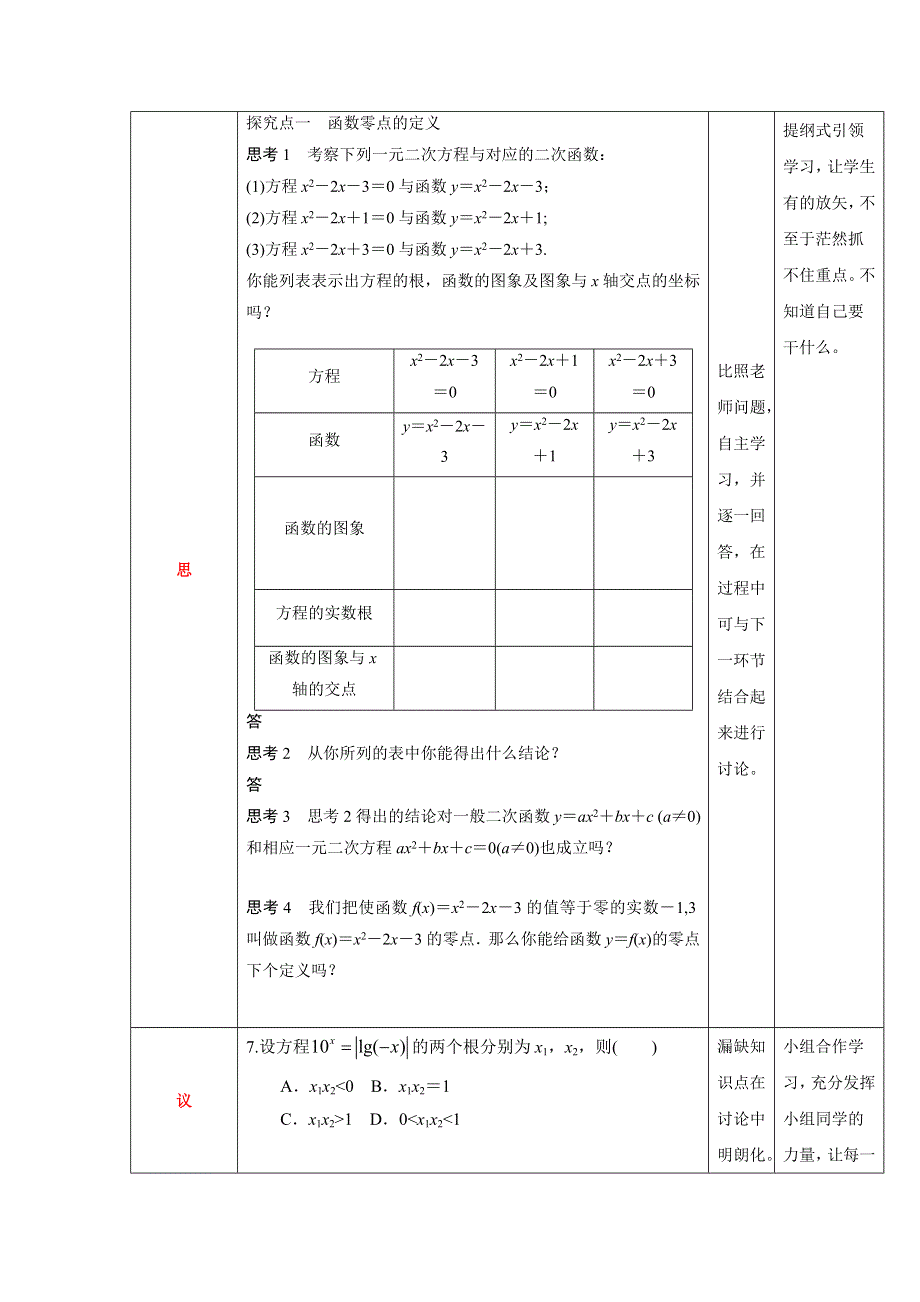 四川省北大附中成都为明学校高中数学必修一人教版：3-1-1 方程的根与函数的零点2 教案 .doc_第2页