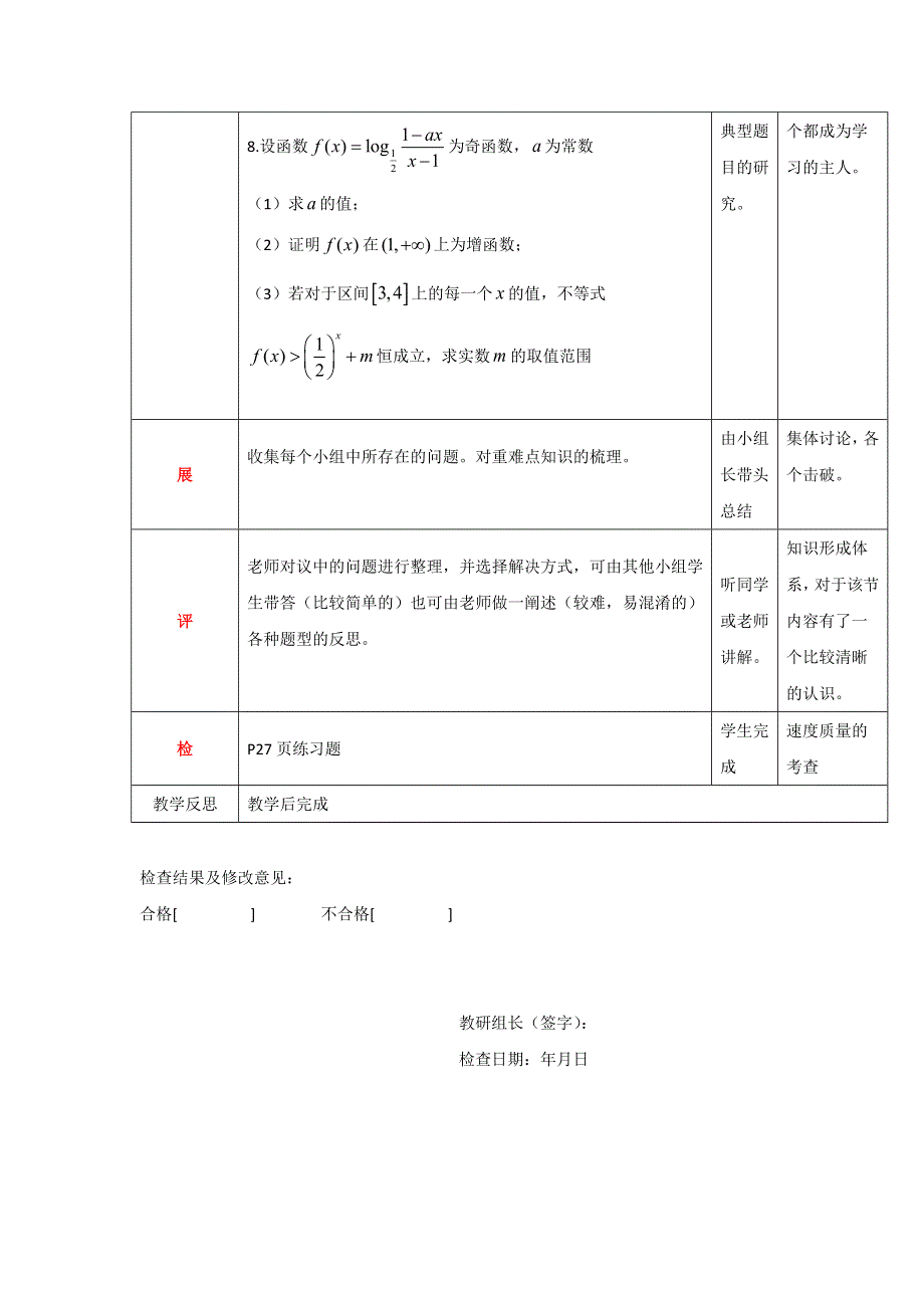 四川省北大附中成都为明学校高中数学必修一人教版：3-1-1 方程的根与函数的零点2 教案 .doc_第3页