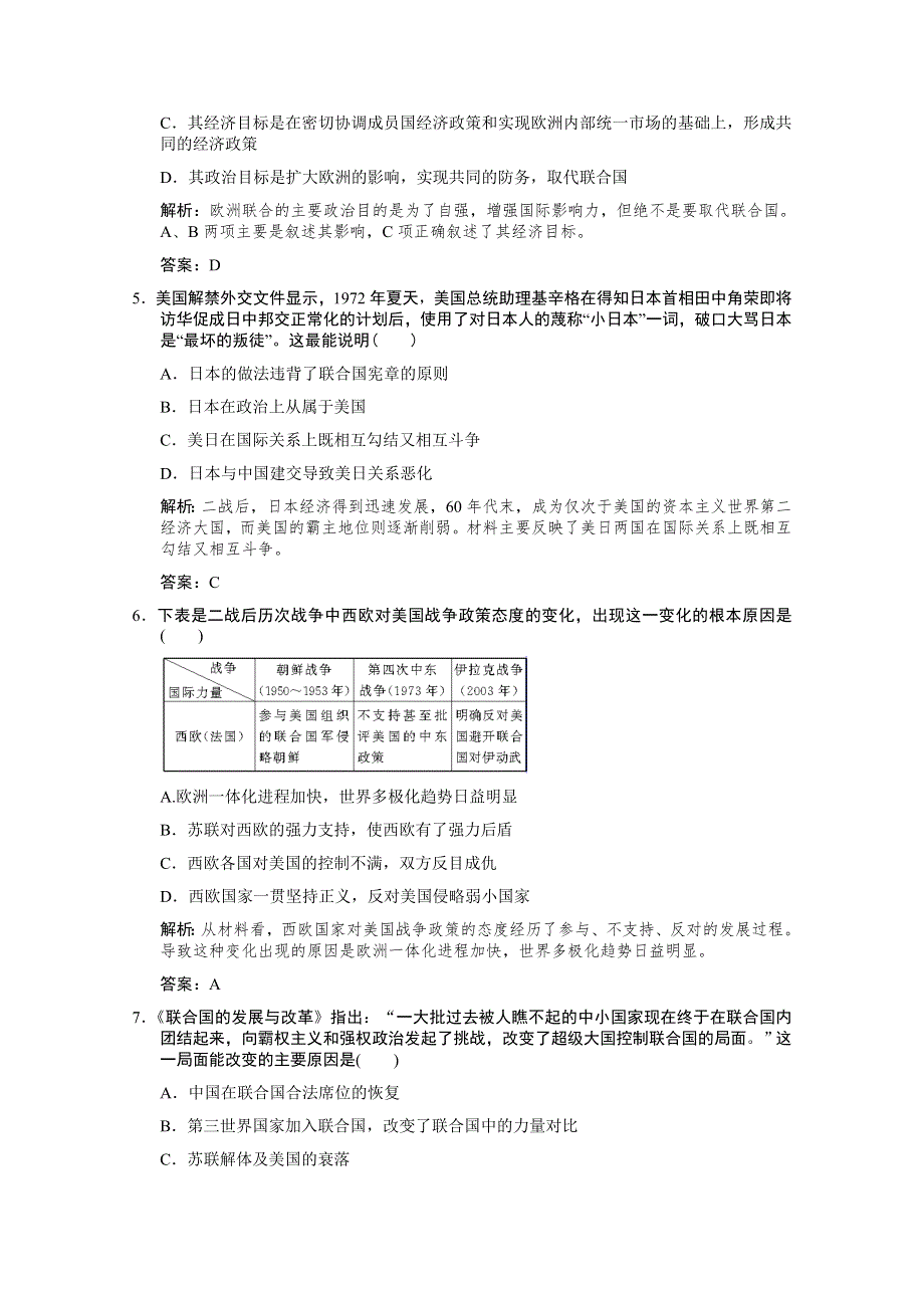 云南省人民版历史2012届高三单元测试18：必修1-9-2《走向多极化的世界政治格局》.doc_第2页