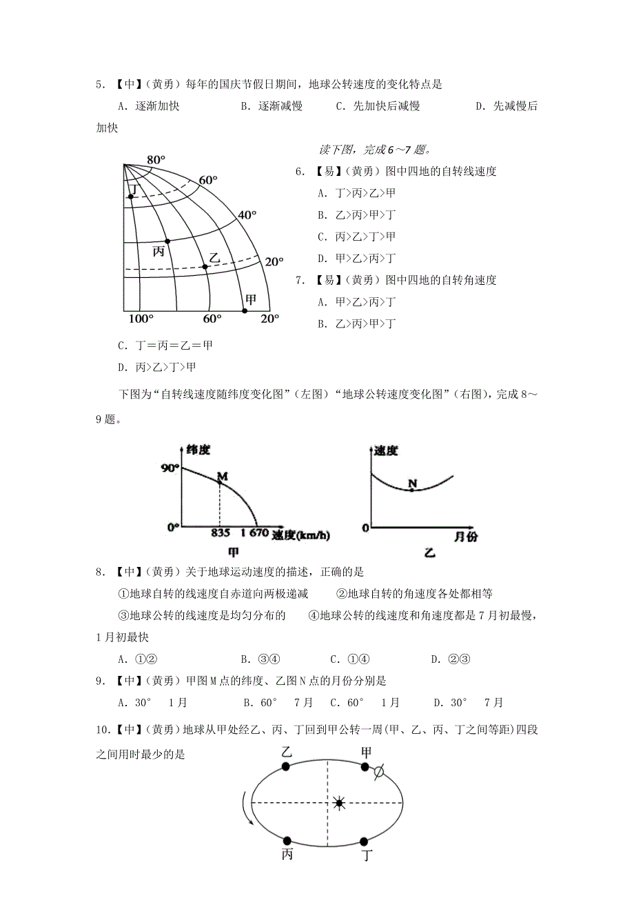 四川省北大附中成都为明学校高中地理必修1《1-3第二课时 限时练讲评》限时练 .doc_第2页