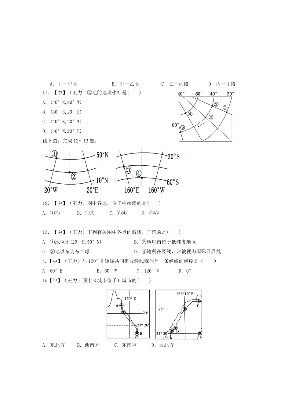 四川省北大附中成都为明学校高中地理必修1《1-3第二课时 限时练讲评》限时练 .doc_第3页