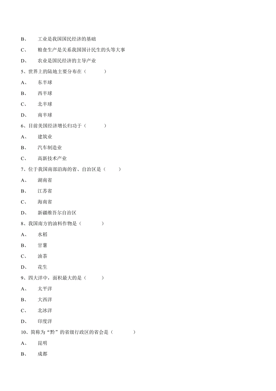 2006年平昌中学中考试题——地理模拟题（一）.doc_第2页