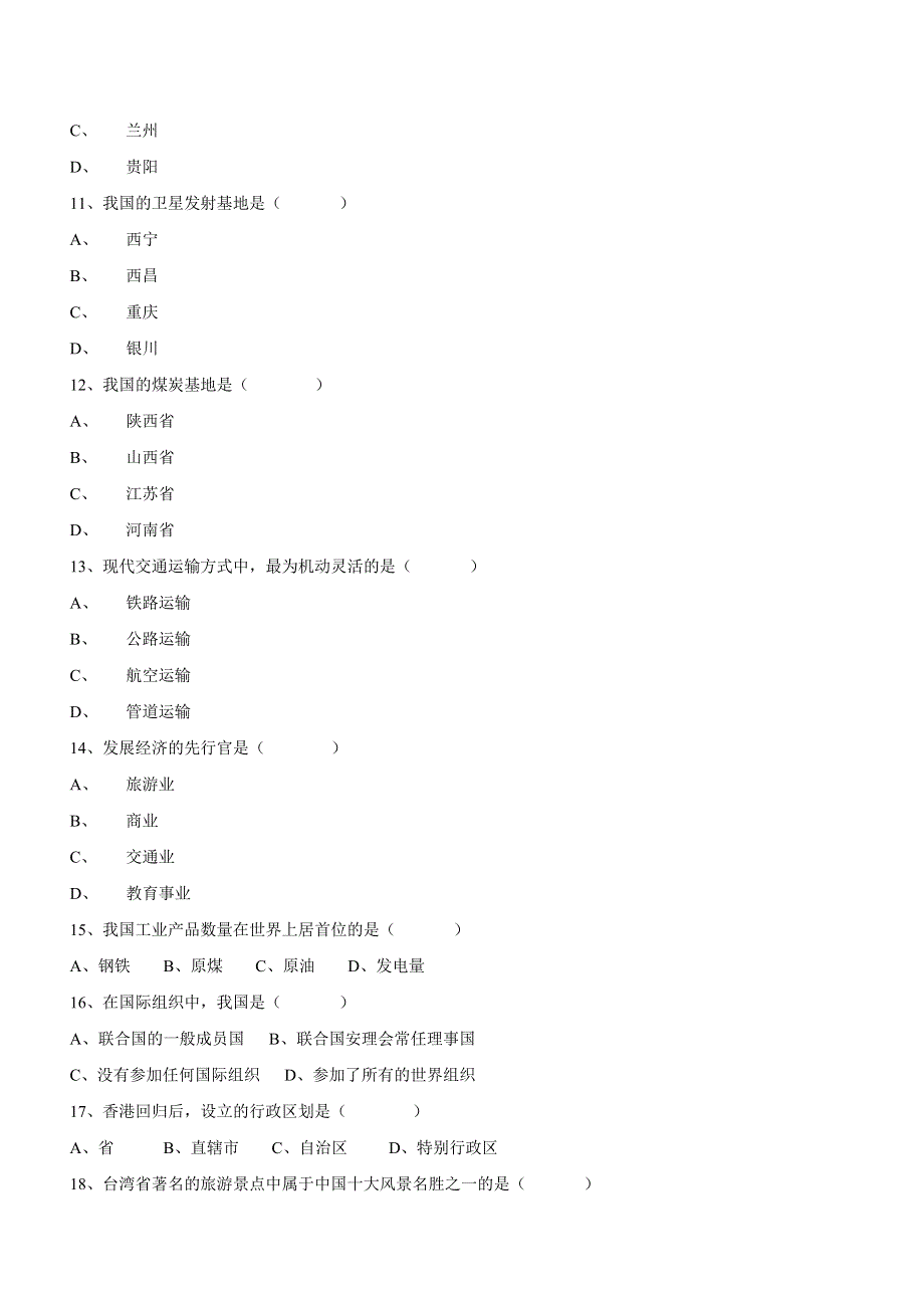 2006年平昌中学中考试题——地理模拟题（一）.doc_第3页