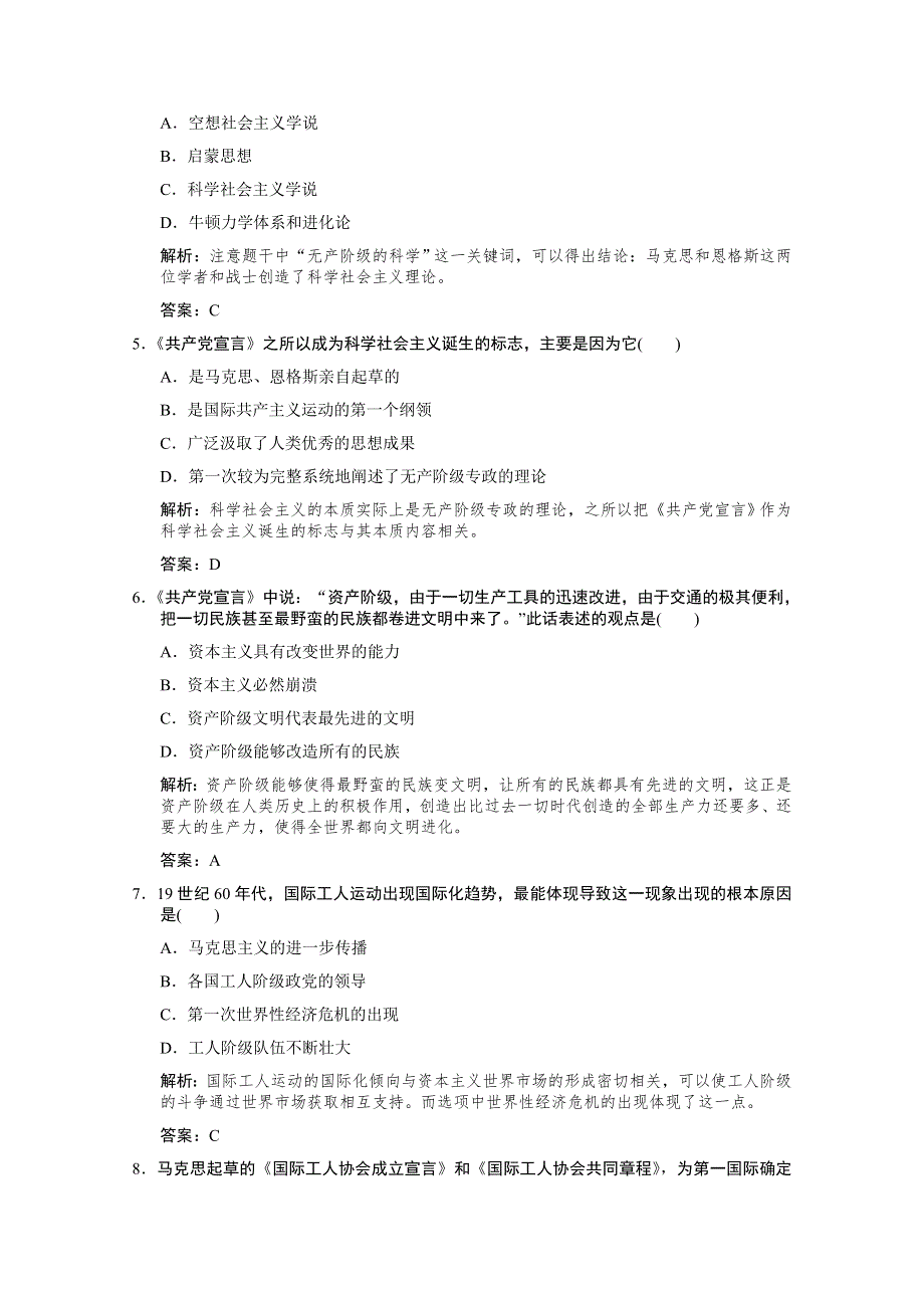 云南省人民版历史2012届高三单元测试15：必修1-8-1《马克思主义的诞生和国际工人运动》.doc_第2页