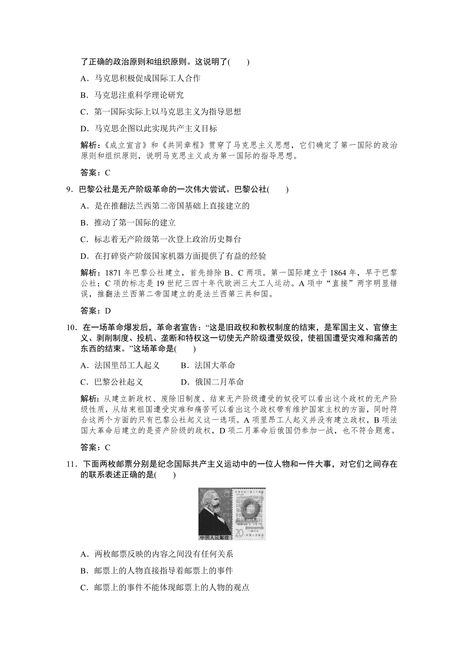 云南省人民版历史2012届高三单元测试15：必修1-8-1《马克思主义的诞生和国际工人运动》.doc_第3页