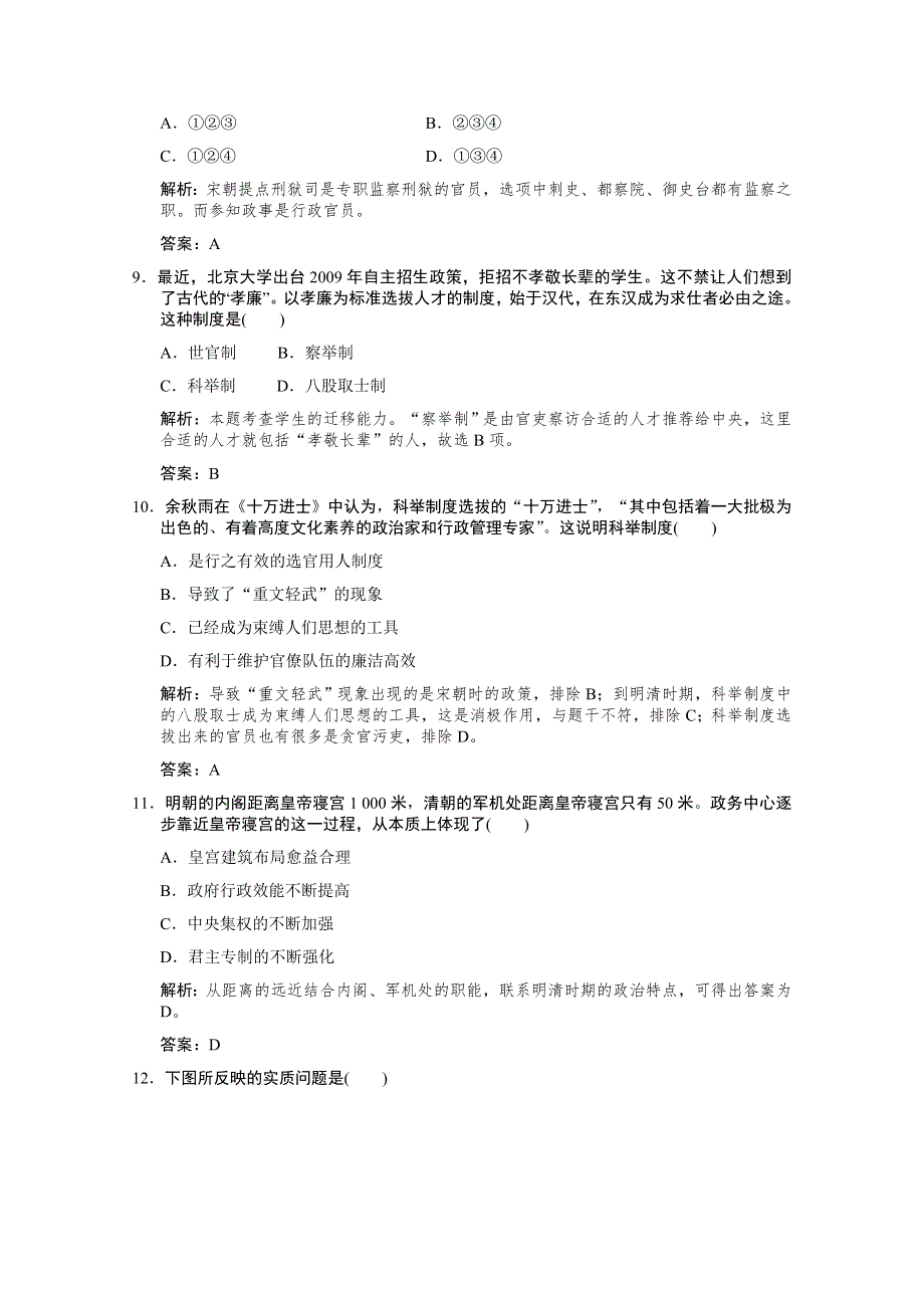 云南省人民版历史2012届高三单元测试2：必修1-1-2《君主专制的演进、强化与晚期的政治形态》.doc_第3页