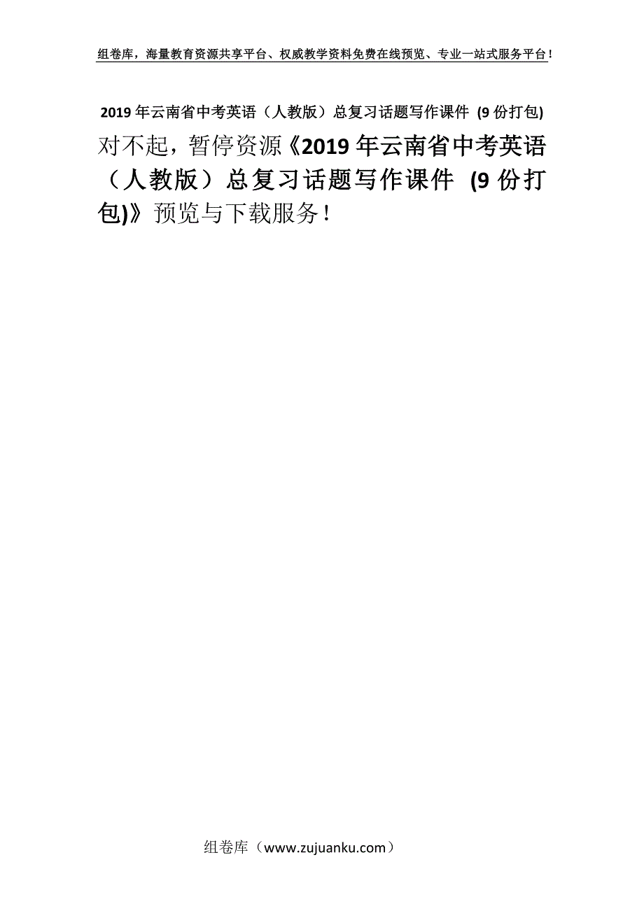 2019年云南省中考英语（人教版）总复习话题写作课件 (9份打包).docx_第1页