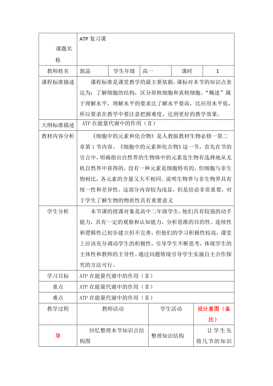 四川省北大附中成都为明学校高中人教版必修一生物：5-1《ATP习题课》教案 .doc_第1页