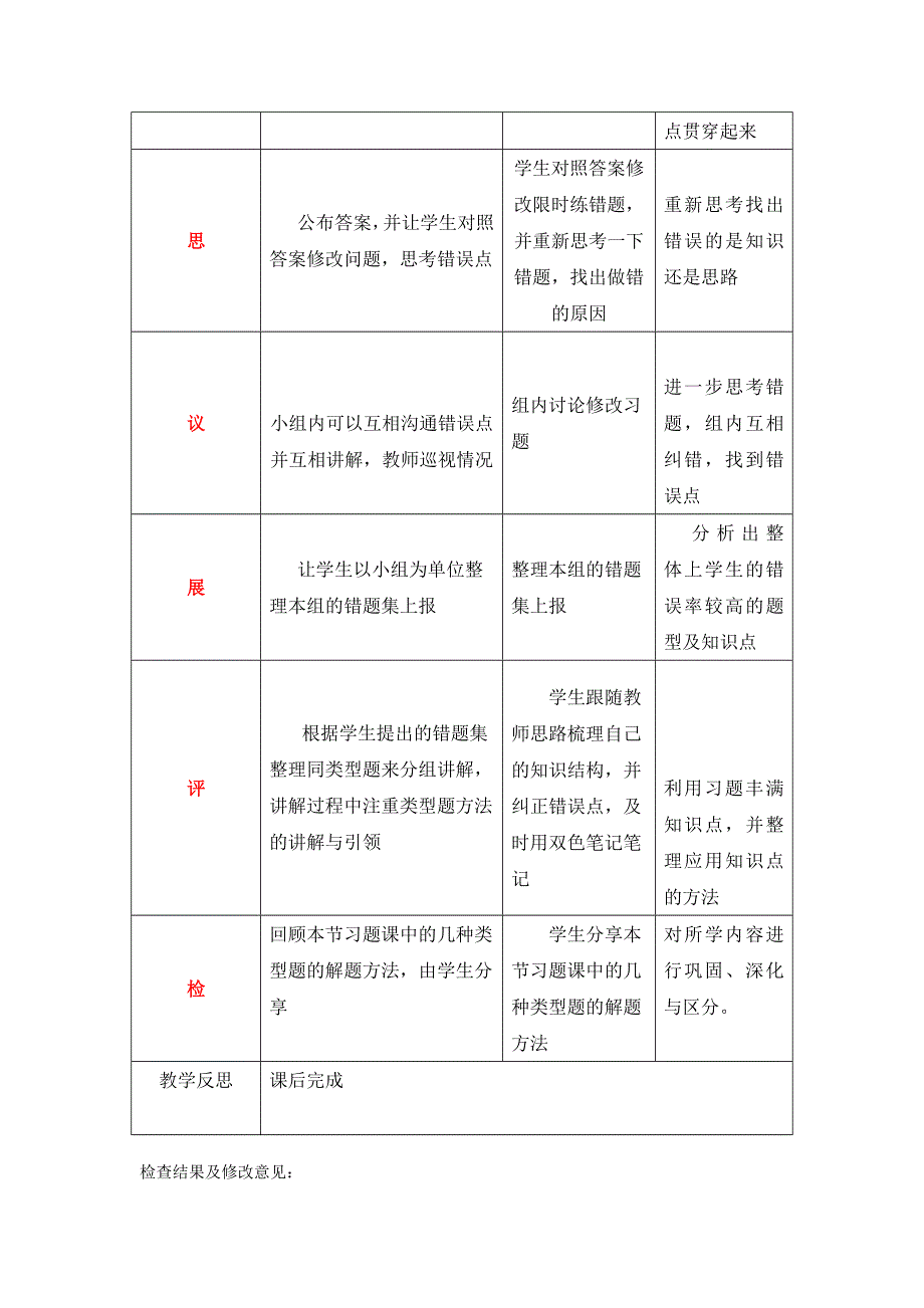 四川省北大附中成都为明学校高中人教版必修一生物：5-1《ATP习题课》教案 .doc_第2页