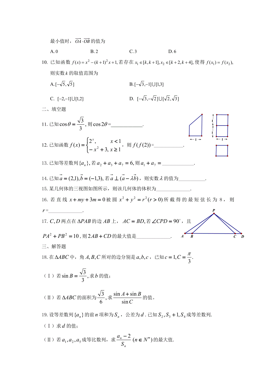 《2014绍兴一模》浙江省绍兴市2014届高三教学质量调测数学文试题 WORD版含答案.doc_第2页