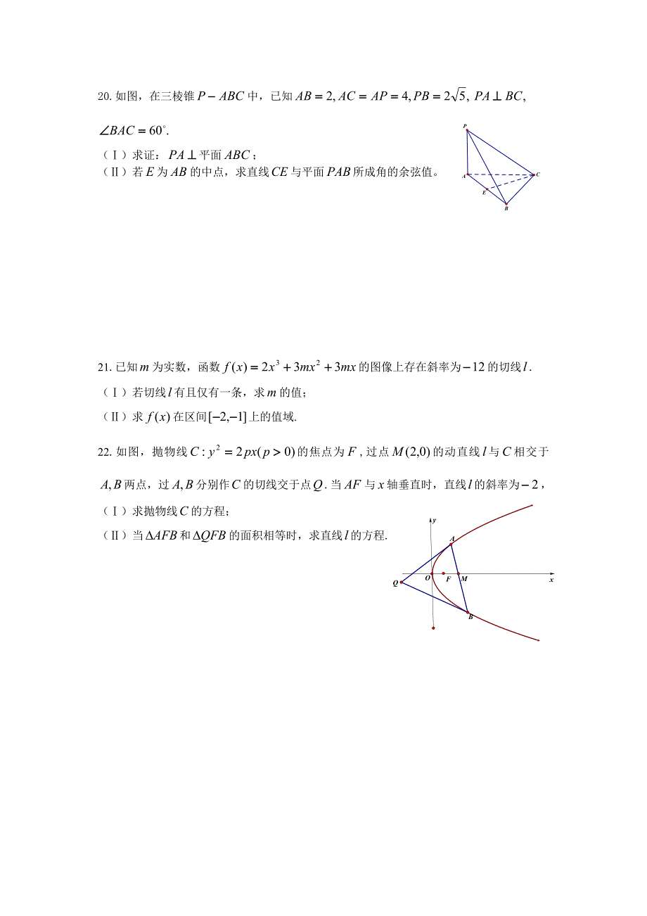 《2014绍兴一模》浙江省绍兴市2014届高三教学质量调测数学文试题 WORD版含答案.doc_第3页