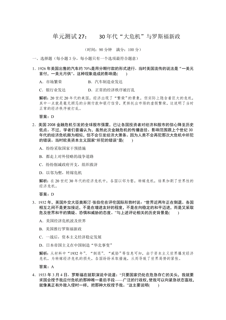 云南省人民版历史2012届高三单元测试27：必修2-6-1《30年代“大危机”与罗斯福新政》.doc_第1页