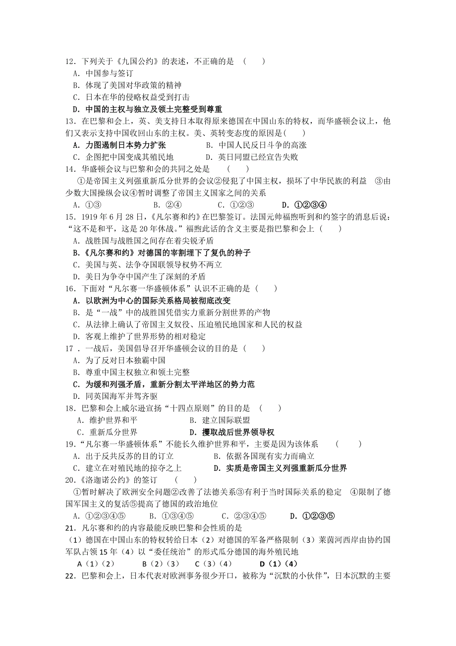 云南省人民版历史2012届高三单元测试61：选修3-2 《凡尔赛—华盛顿体系下的和平》.doc_第2页