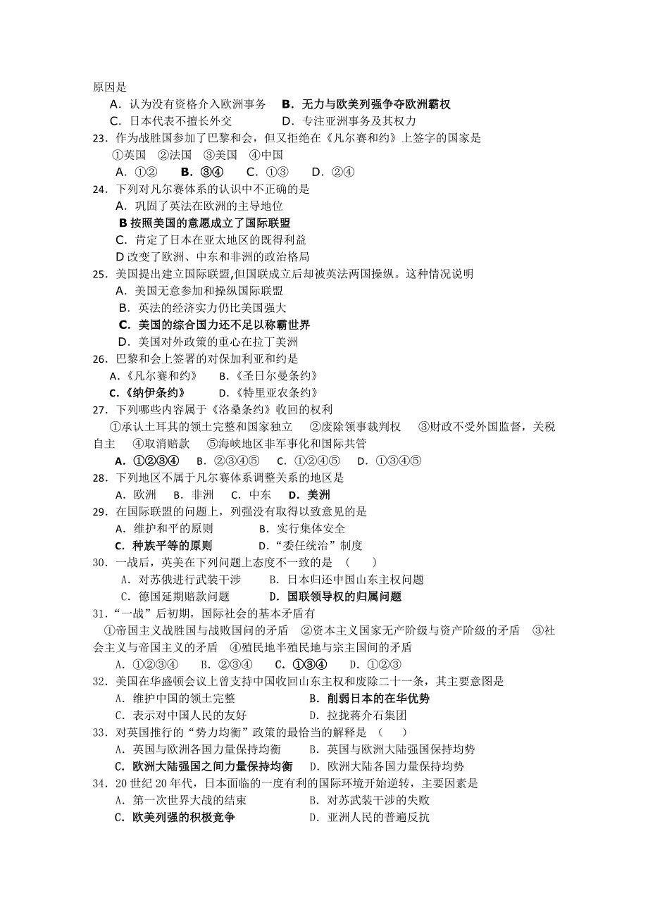 云南省人民版历史2012届高三单元测试61：选修3-2 《凡尔赛—华盛顿体系下的和平》.doc_第3页