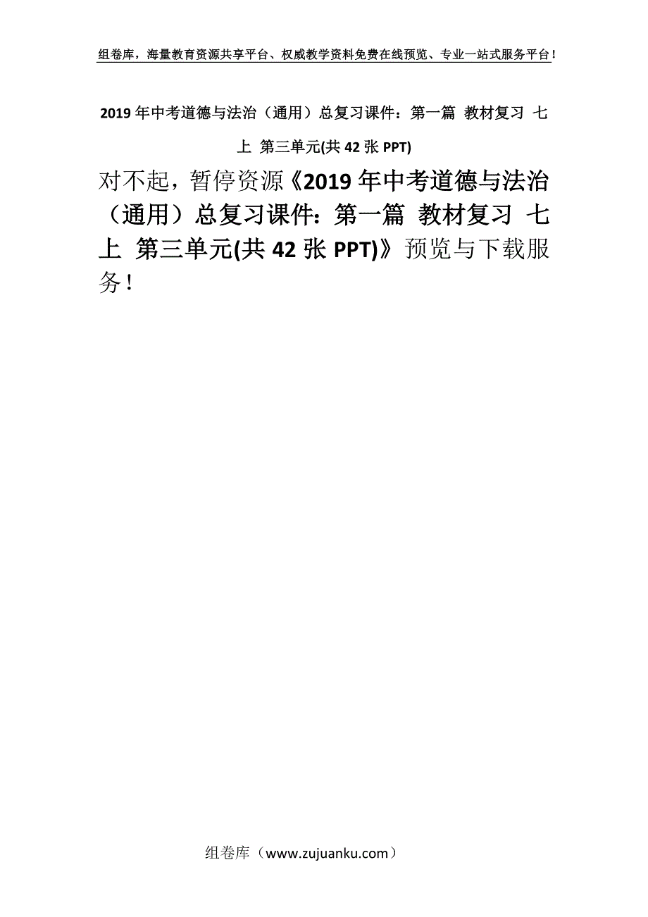 2019年中考道德与法治（通用）总复习课件：第一篇 教材复习 七上 第三单元(共42张PPT).docx_第1页