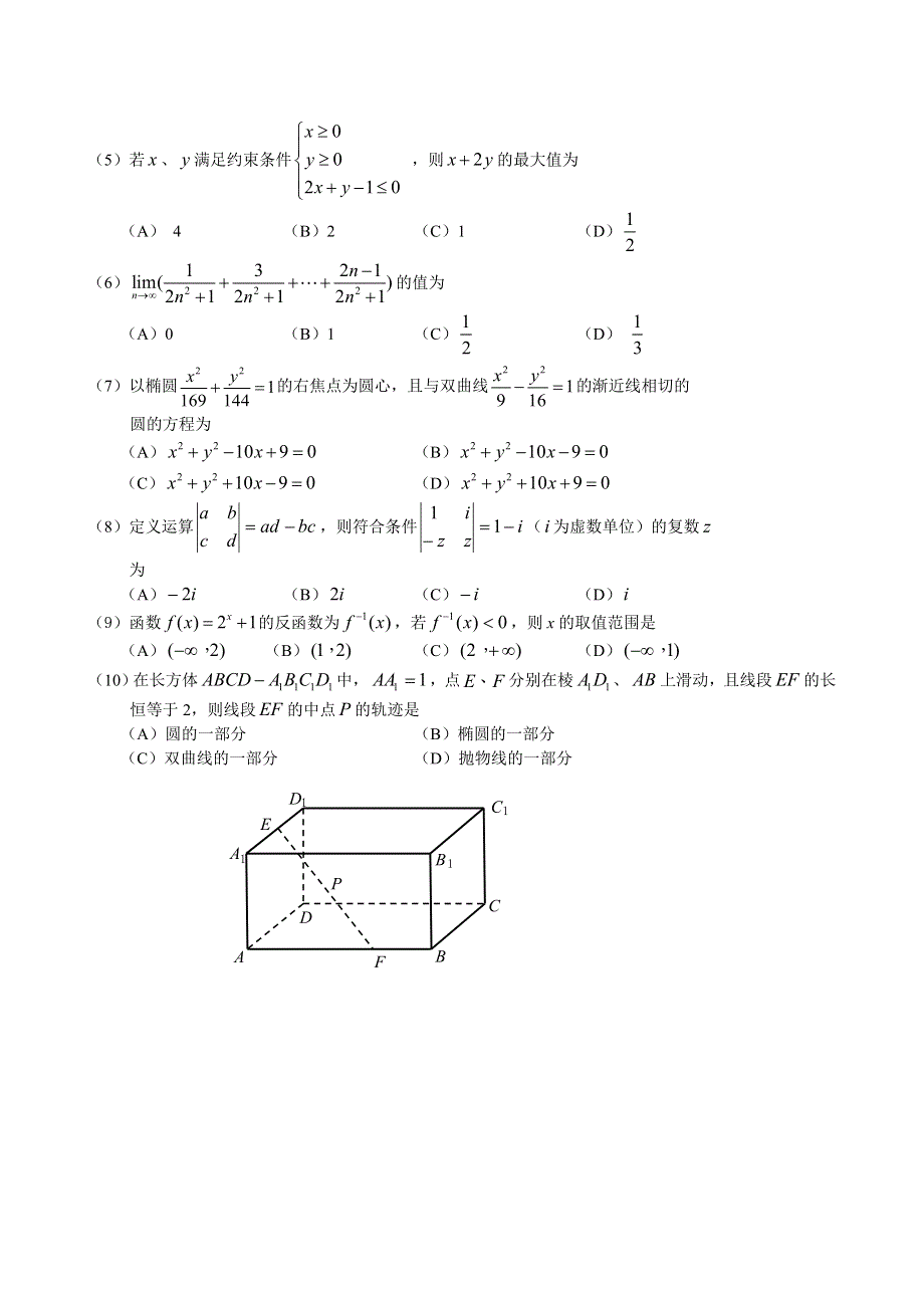 2006年广州市中数教研会高三教学质量测试题.doc_第2页