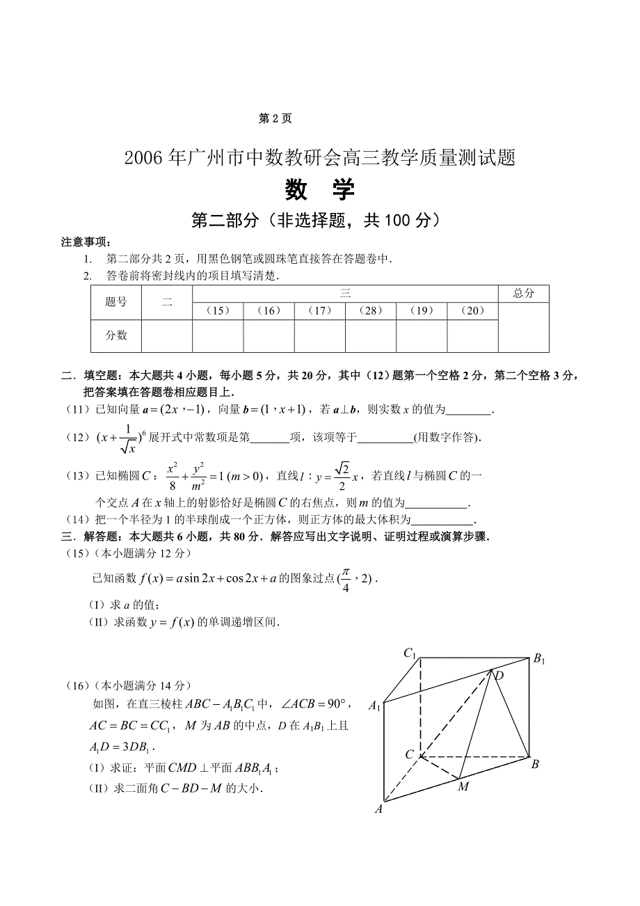 2006年广州市中数教研会高三教学质量测试题.doc_第3页