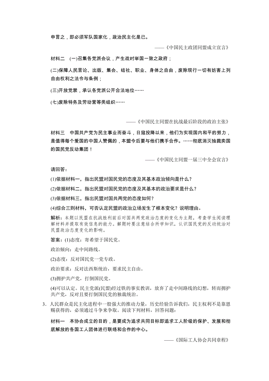 云南省人民版历史2012届高三单元测试59：选修2-5《人民群众争取民主的斗争》.doc_第2页