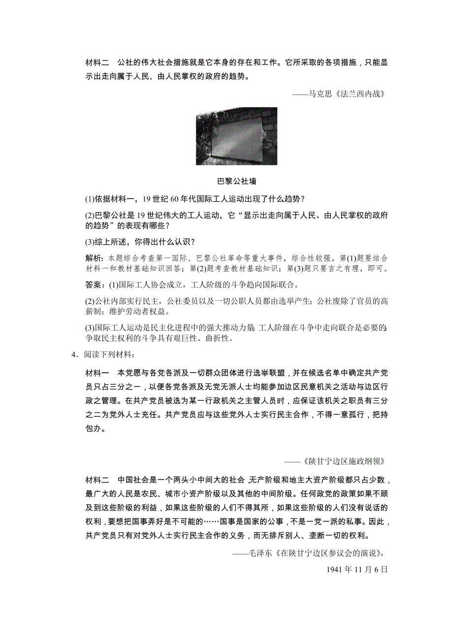 云南省人民版历史2012届高三单元测试59：选修2-5《人民群众争取民主的斗争》.doc_第3页