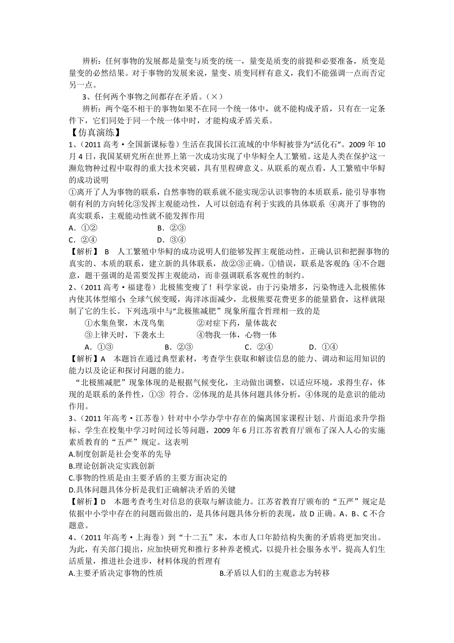 卫辉一中高三二轮备考抓分点透析政治专题9：思想方法与创新意识（升级版）.doc_第3页